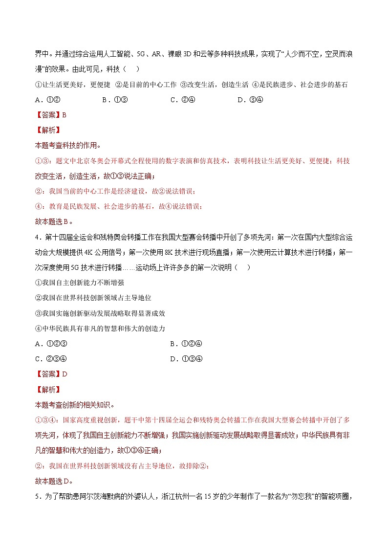 【培优分级练】部编版 道德与法治 九年级上册 2.1《创新改变生活》同步分级练（解析版）第2页