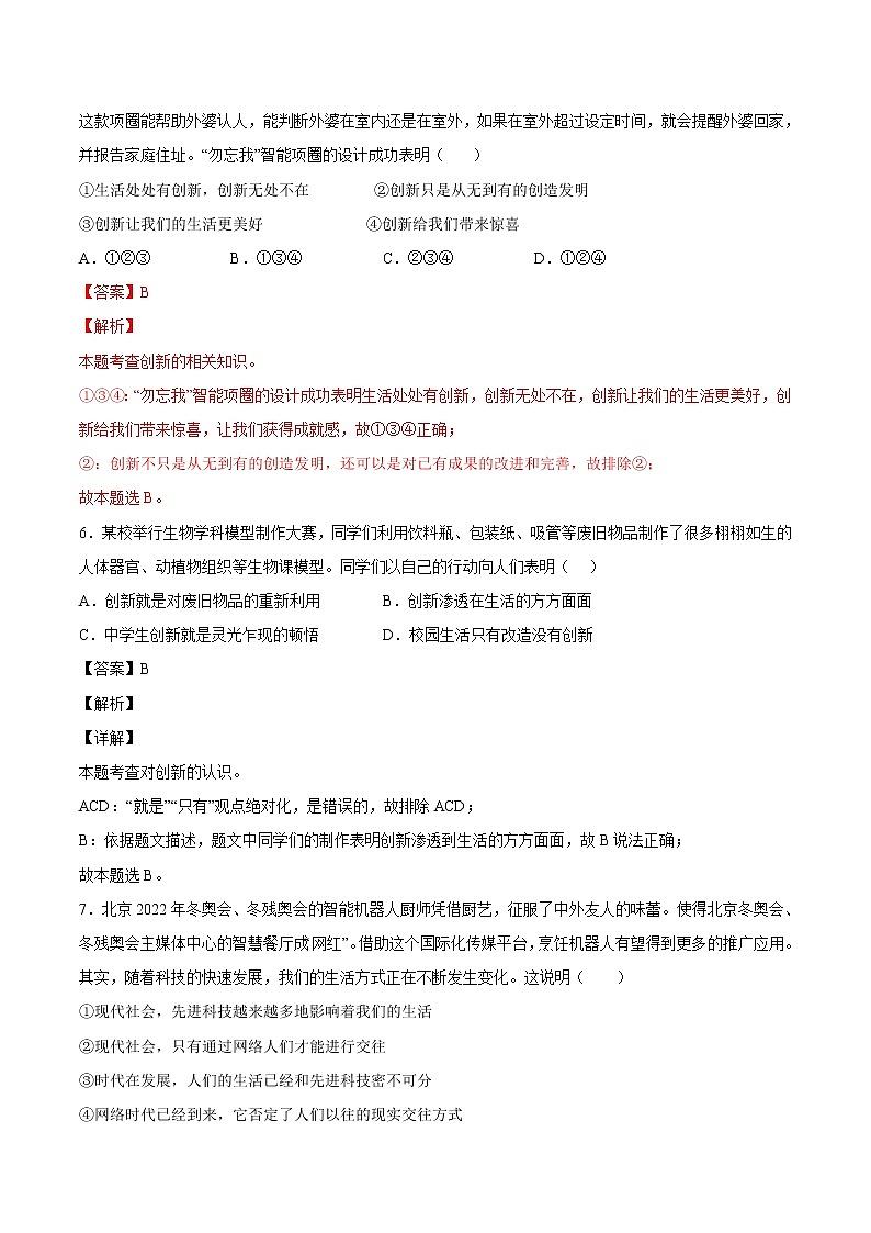 【培优分级练】部编版 道德与法治 九年级上册 2.1《创新改变生活》同步分级练（解析版）第3页
