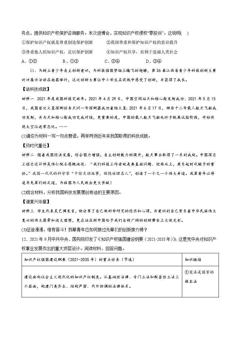 【培优分级练】部编版 道德与法治 九年级上册 2.2《创新永无止境》同步分级练（含解析）03