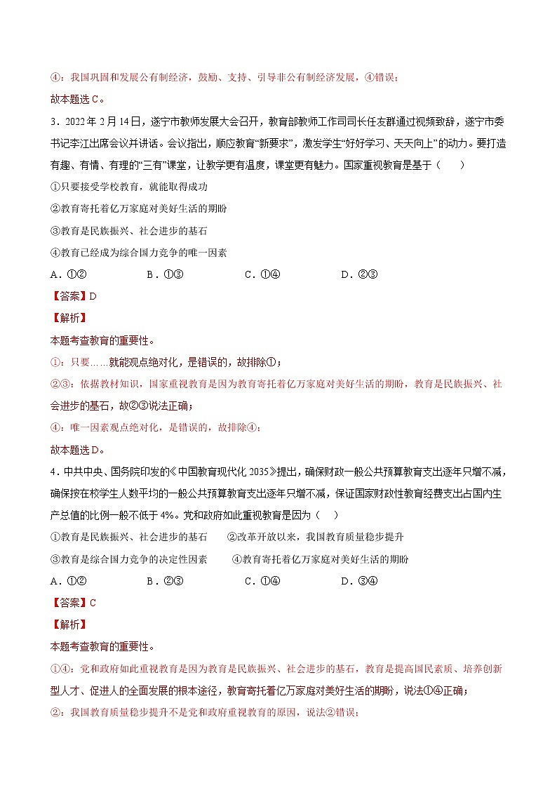 【培优分级练】部编版 道德与法治 九年级上册 2.2《创新永无止境》同步分级练（含解析）02