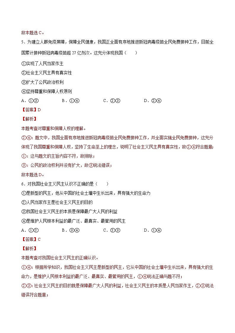 【培优分级练】部编版 道德与法治 九年级上册 3.1《生活在新型民主国家》同步分级练（解析版）第3页