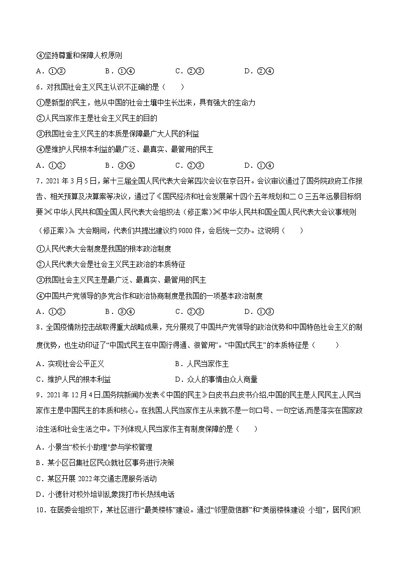 【培优分级练】部编版 道德与法治 九年级上册 3.1《生活在新型民主国家》同步分级练（原卷版）第2页
