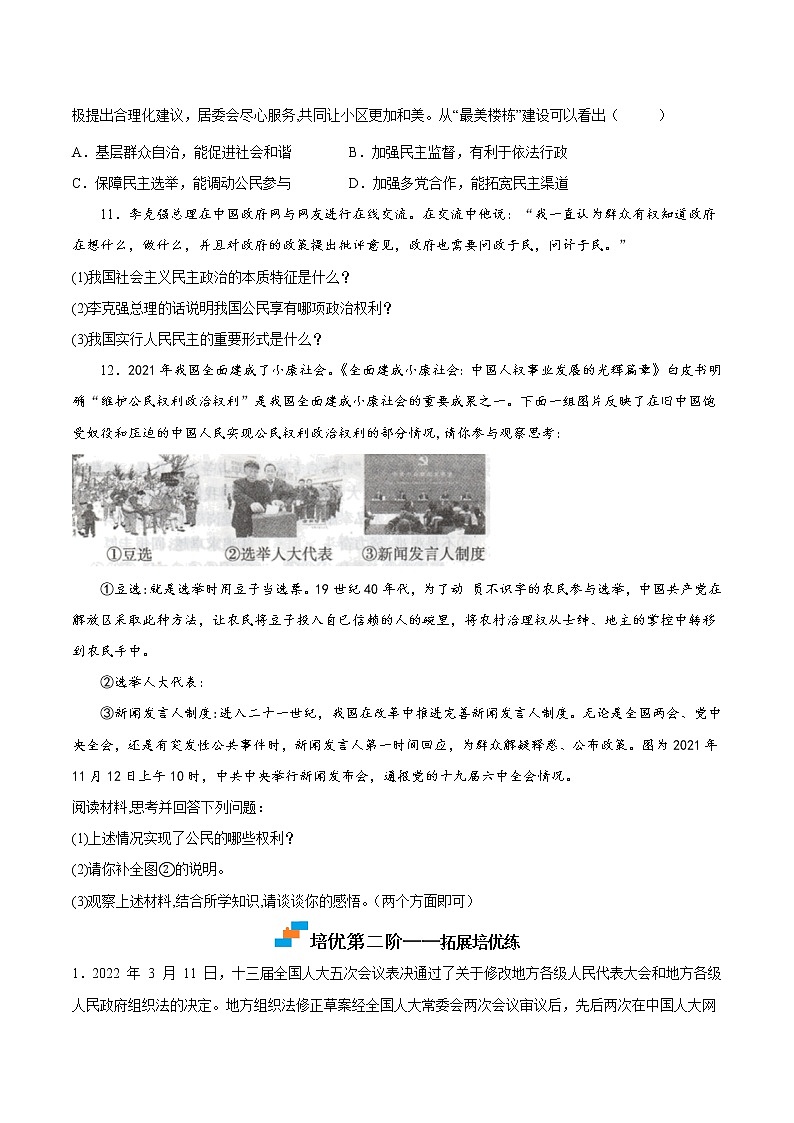 【培优分级练】部编版 道德与法治 九年级上册 3.1《生活在新型民主国家》同步分级练（原卷版）第3页