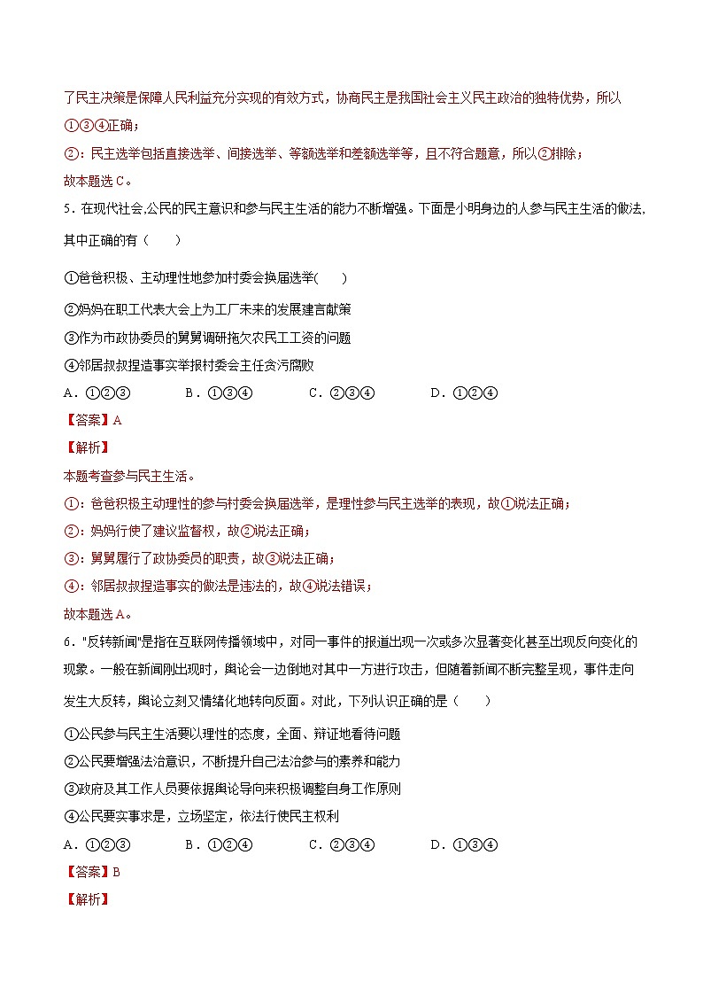 【培优分级练】部编版 道德与法治 九年级上册 3.2《参与民主生活》同步分级练（含解析）03
