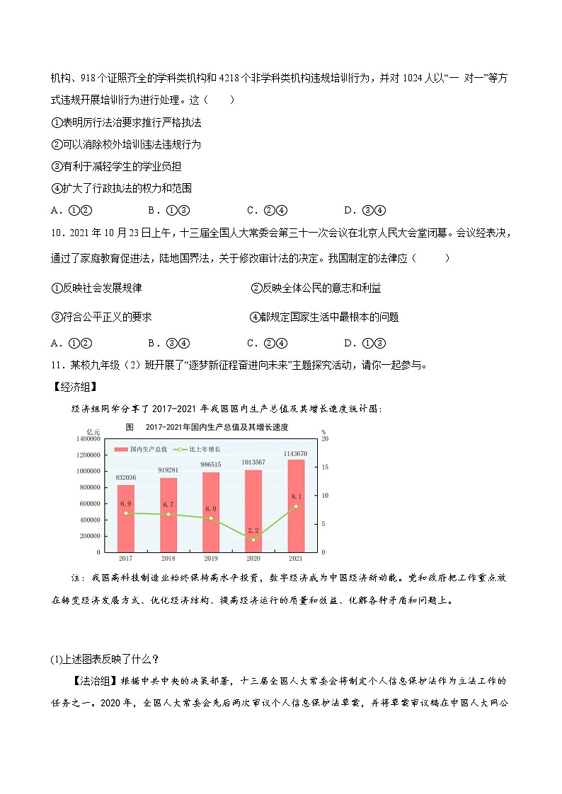 【培优分级练】部编版 道德与法治 九年级上册 4.1《夯实法治基础》同步分级练（原卷版）第3页