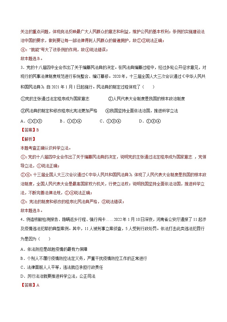 【培优分级练】部编版 道德与法治 九年级上册 4.1《夯实法治基础》同步分级练（解析版）第2页