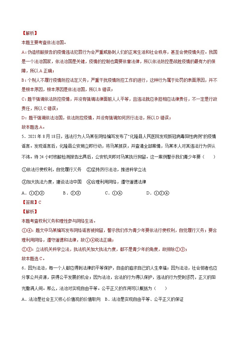 【培优分级练】部编版 道德与法治 九年级上册 4.1《夯实法治基础》同步分级练（解析版）第3页