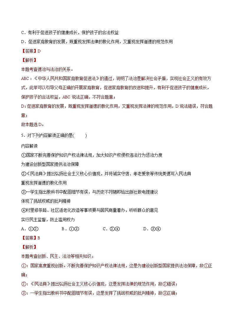 【培优分级练】部编版 道德与法治 九年级上册 4.2《凝聚法治共识》同步分级练（原卷版）第3页