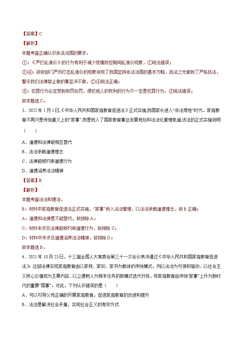 【培优分级练】部编版 道德与法治 九年级上册 4.2《凝聚法治共识》同步分级练（解析版）第2页