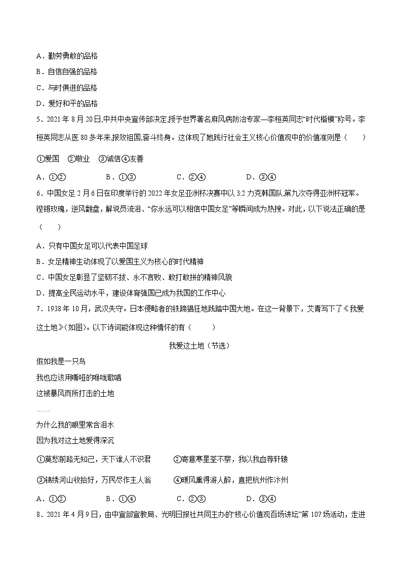 【培优分级练】部编版 道德与法治 九年级上册 5.2《凝聚价值追求》同步分级练（原卷版）第2页