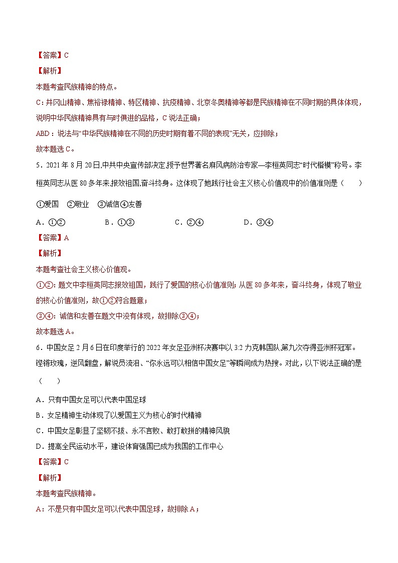 【培优分级练】部编版 道德与法治 九年级上册 5.2《凝聚价值追求》同步分级练（解析版）第3页