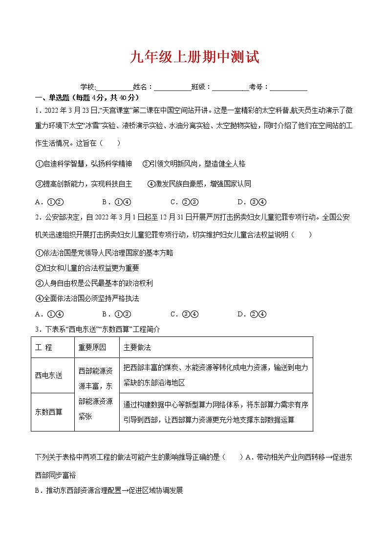 【培优分级练】部编版 道德与法治 九年级上册 期中测试（原卷版）第1页