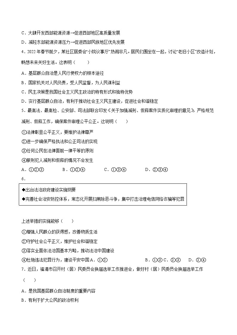 【培优分级练】部编版 道德与法治 九年级上册 期中测试（原卷版）第2页