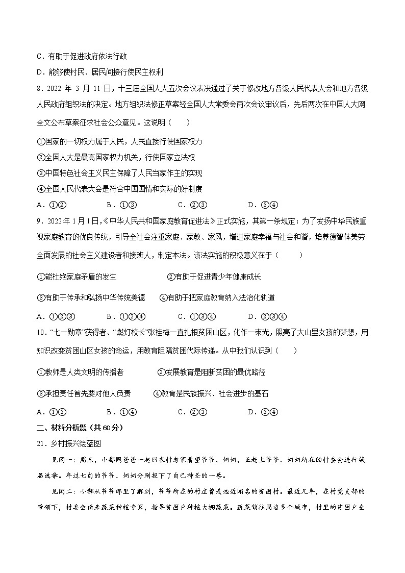 【培优分级练】部编版 道德与法治 九年级上册 期中测试（原卷版）第3页