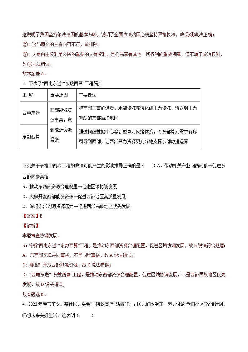 【培优分级练】部编版 道德与法治 九年级上册 期中测试（解析版）第2页