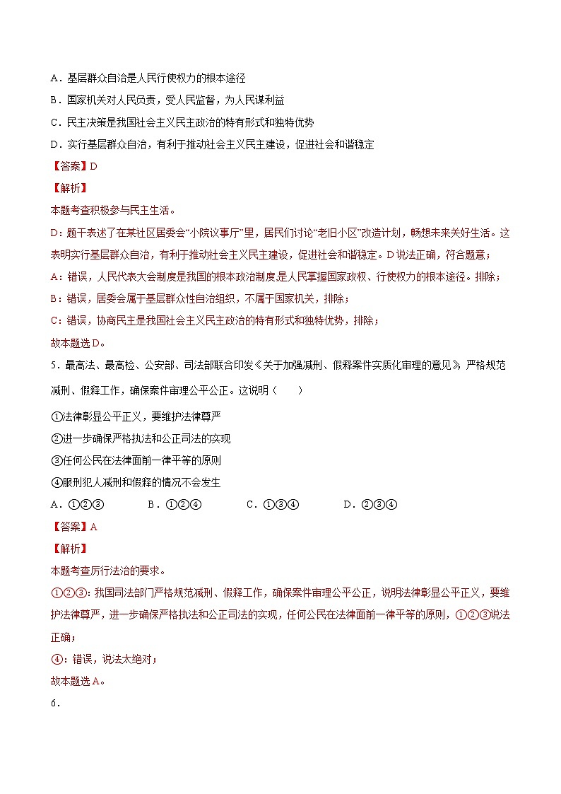 【培优分级练】部编版 道德与法治 九年级上册 期中测试（解析版）第3页