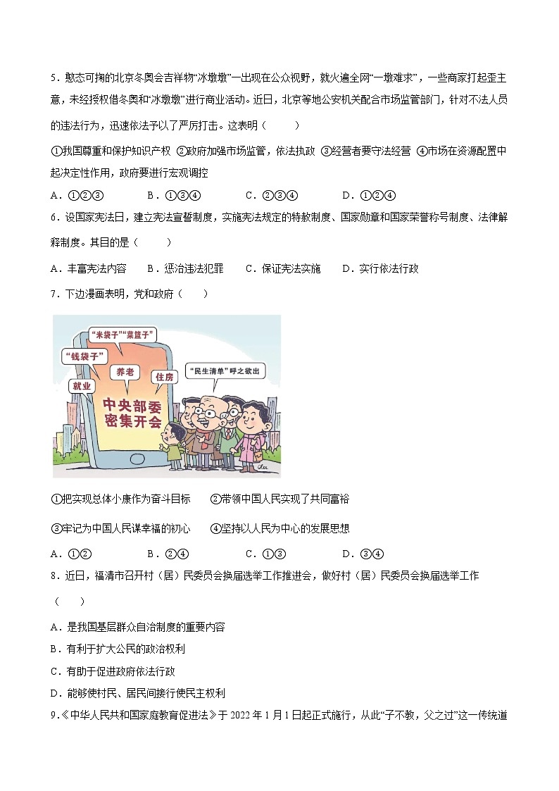 【培优分级练】部编版 道德与法治 九年级上册 第一次月考（原卷版）第2页