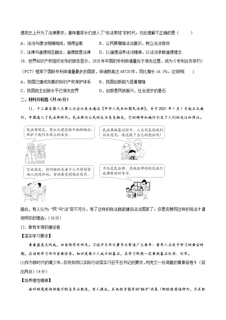 【培优分级练】部编版 道德与法治 九年级上册 第一次月考（原卷版）第3页