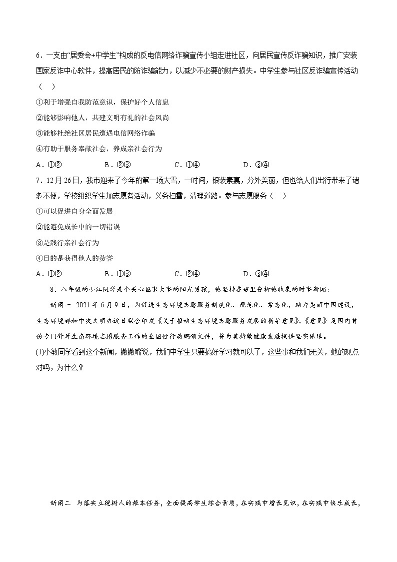 【培优分级练】部编版 道德与法治 八年级上册 1.2《在社会中成长》同步分级练（原卷版）第3页
