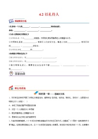 政治 (道德与法治)以礼待人巩固练习