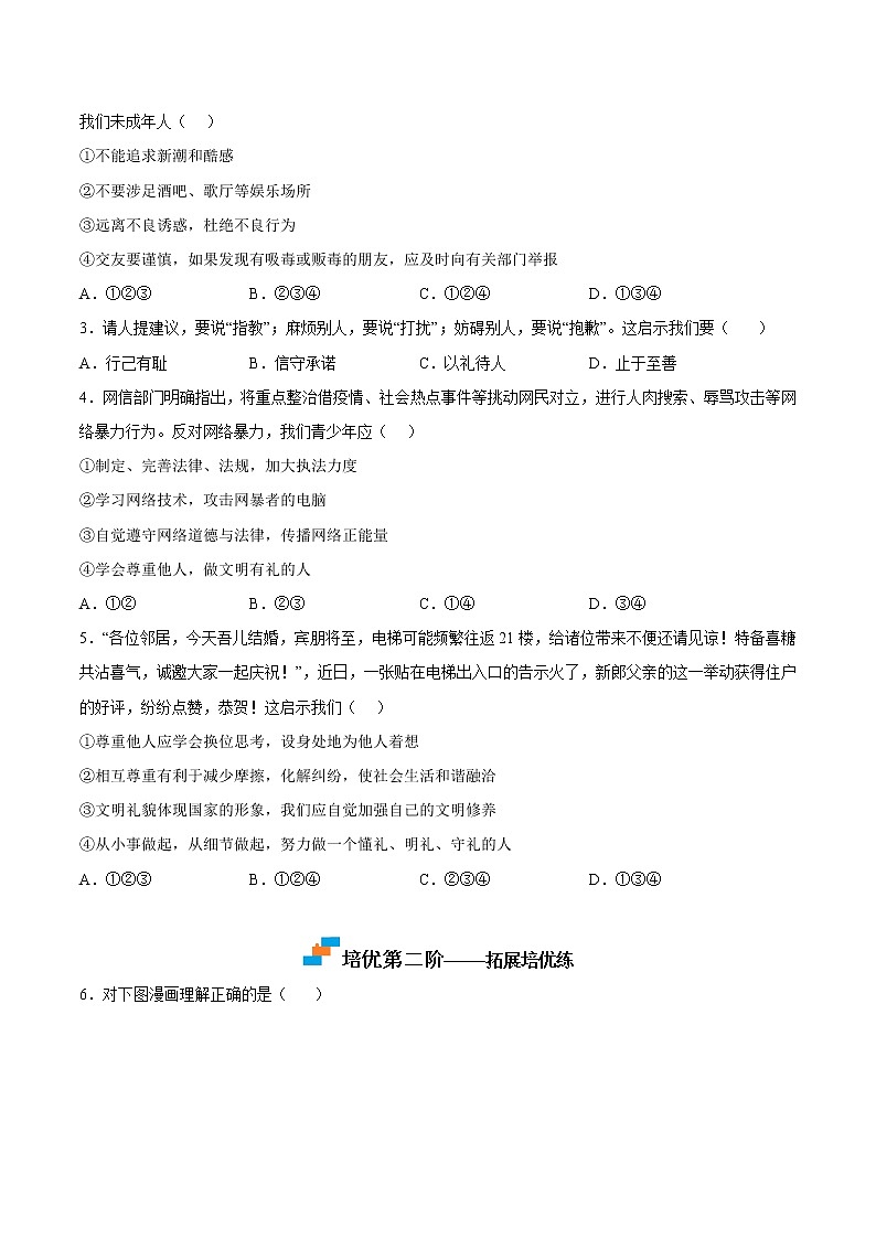 【培优分级练】部编版 道德与法治 八年级上册 4.2《以礼待人》同步分级练（原卷版）第2页