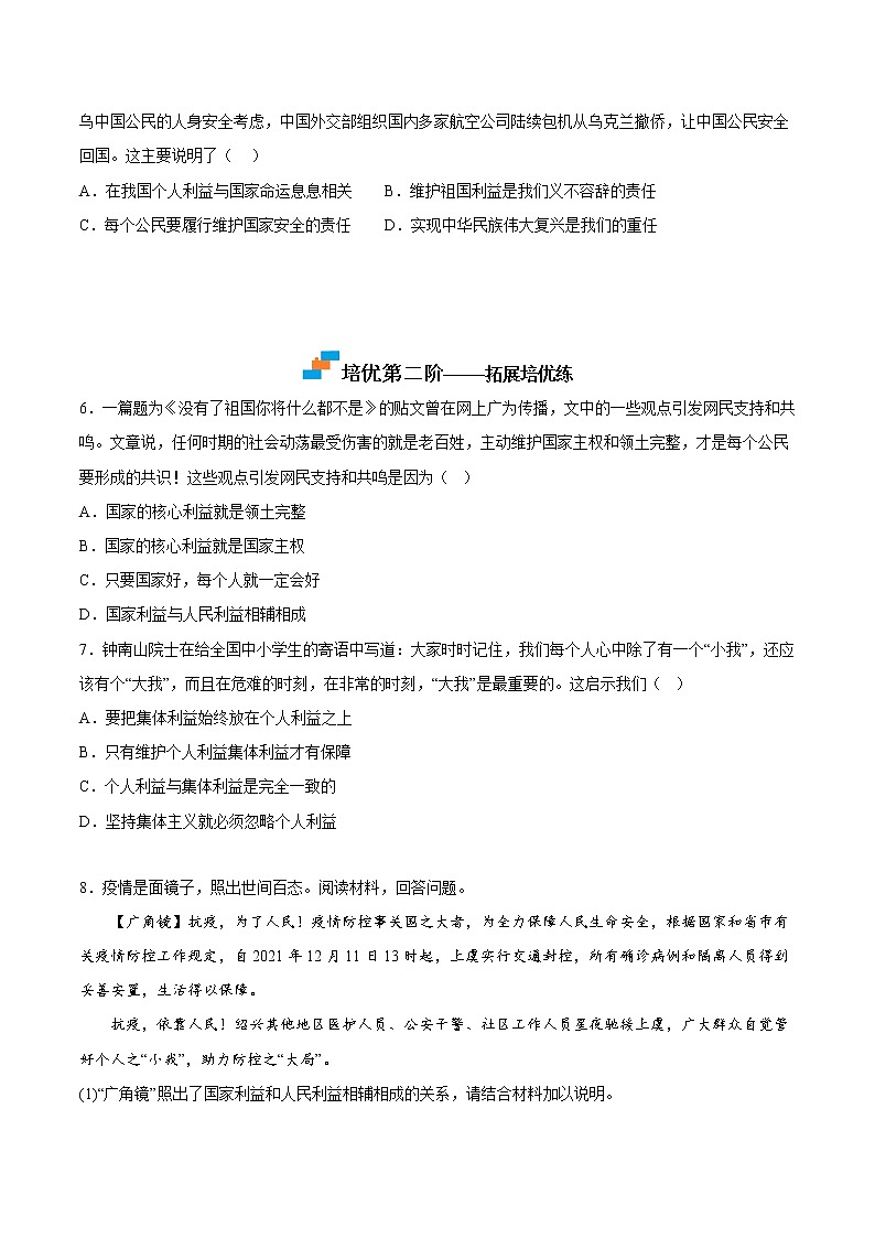 【培优分级练】部编版 道德与法治 八年级上册 8.1《国家好大家才会好》同步分级练（原卷版）第3页