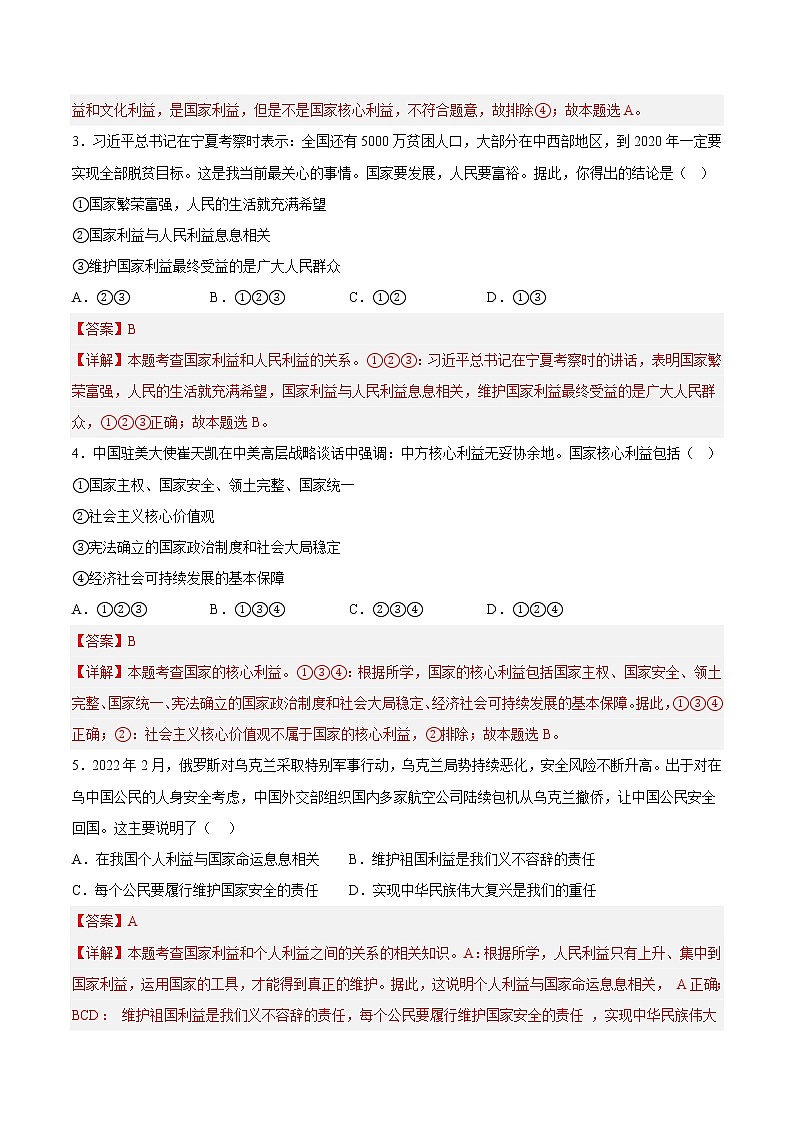 【培优分级练】部编版 道德与法治 八年级上册 8.1《国家好大家才会好》同步分级练（解析版）第3页