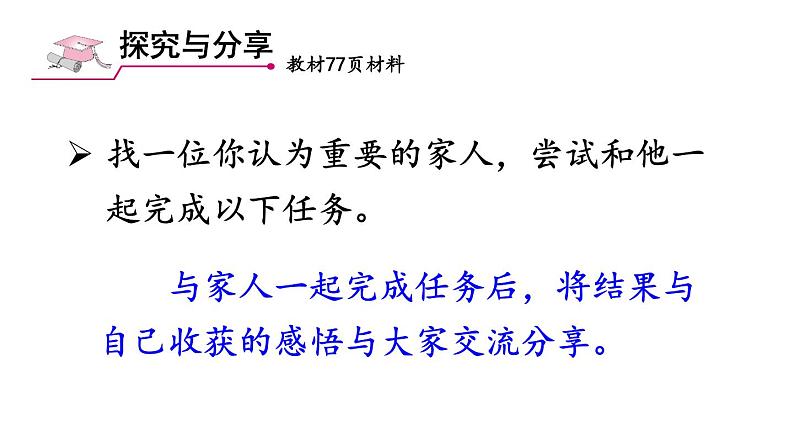 部编版七年级道德与法治上册--7.2 爱在家人间（课件）08