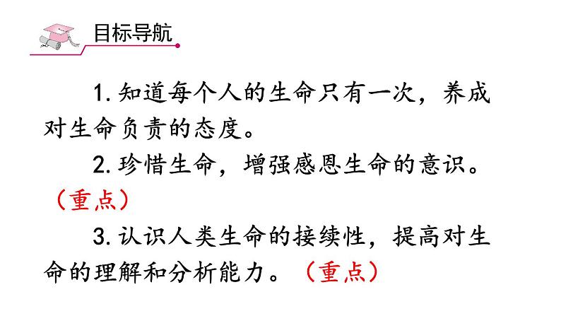 部编版七年级道德与法治上册--8.1 生命可以永恒吗（课件）02