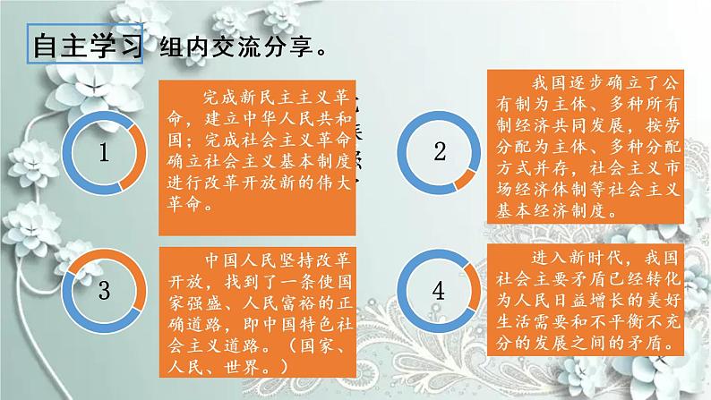 部编版道德与法治九年级上册 1.1.1 坚持改革开放 课件08