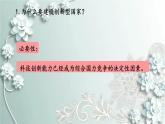 部编版道德与法治九年级上册 1.2.2 创新永无止境 课件