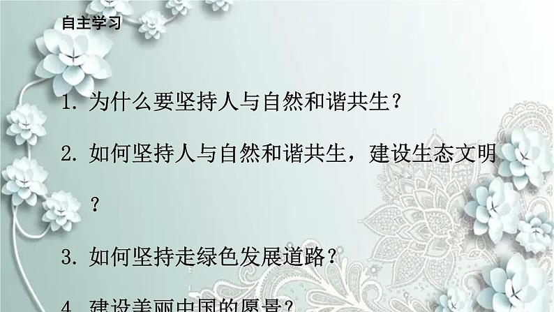 部编版道德与法治九年级上册 3.6.2 共筑生命家园 课件03