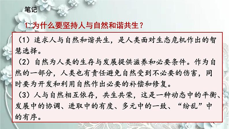 部编版道德与法治九年级上册 3.6.2 共筑生命家园 课件07