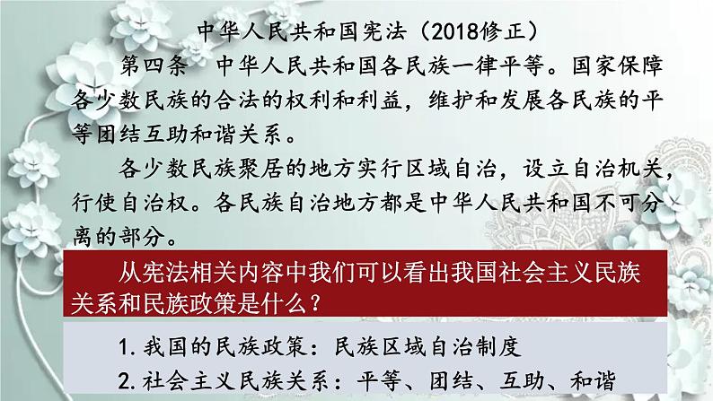 部编版道德与法治九年级上册 4.7.1 促进民族团结 课件08