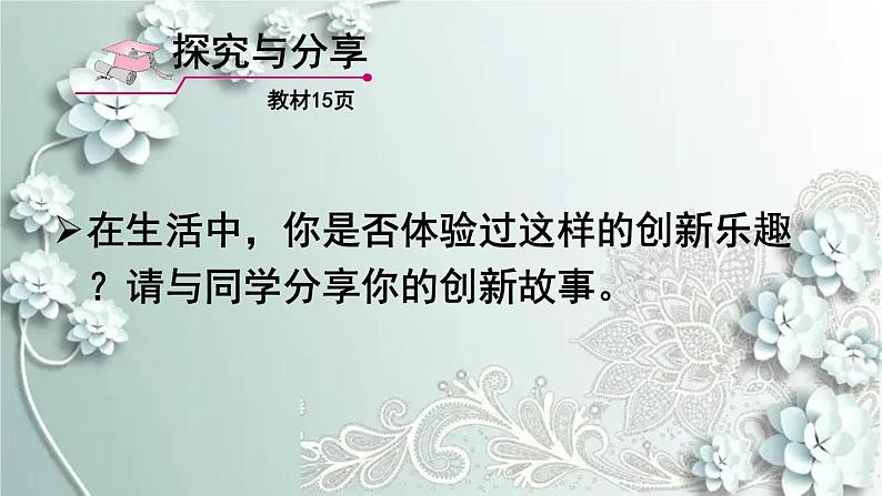 部编版道德与法治九年级上册 第1课时 创新改变生活 课件第6页