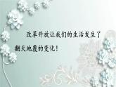 部编版道德与法治九年级上册 第1课时 坚持改革开放 课件