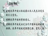 部编版道德与法治九年级上册 第1课时 坚持改革开放 课件