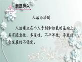 部编版道德与法治九年级上册 第1课时 夯实法治基础 课件