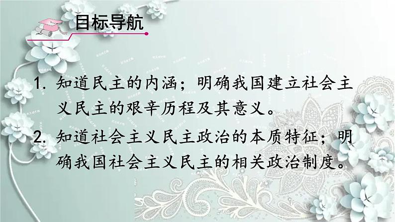 部编版道德与法治九年级上册 第1课时 生活在新型民主国家 课件第3页