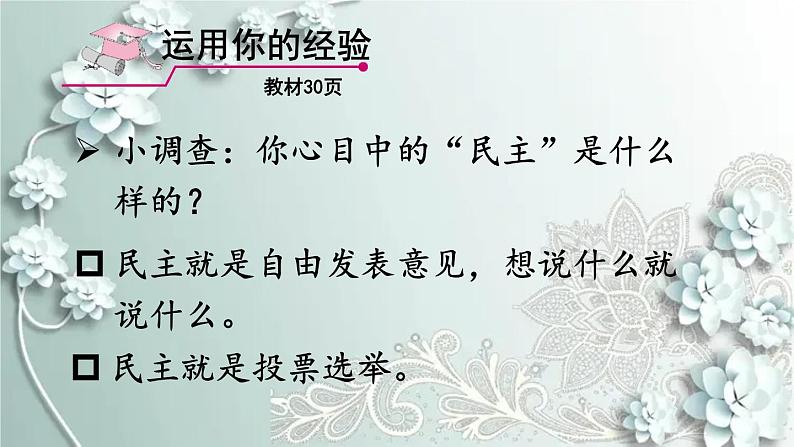 部编版道德与法治九年级上册 第1课时 生活在新型民主国家 课件第4页