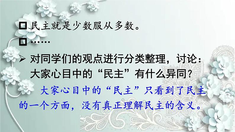 部编版道德与法治九年级上册 第1课时 生活在新型民主国家 课件第5页