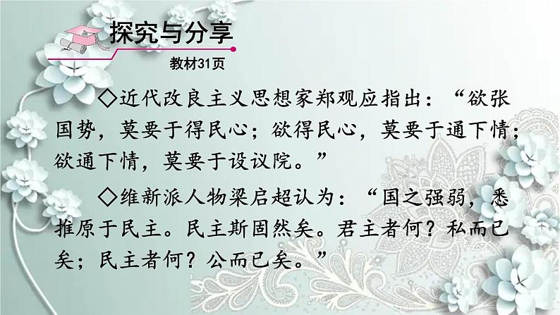 部编版道德与法治九年级上册 第1课时 生活在新型民主国家 课件第7页