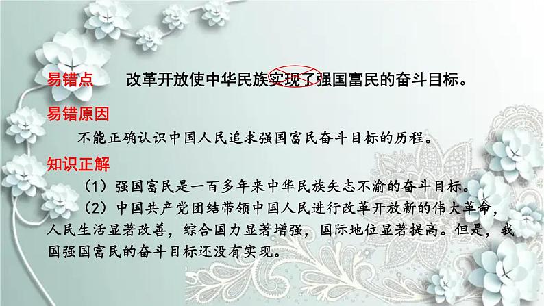 部编版道德与法治九年级上册 第一单元复习课件 课件07