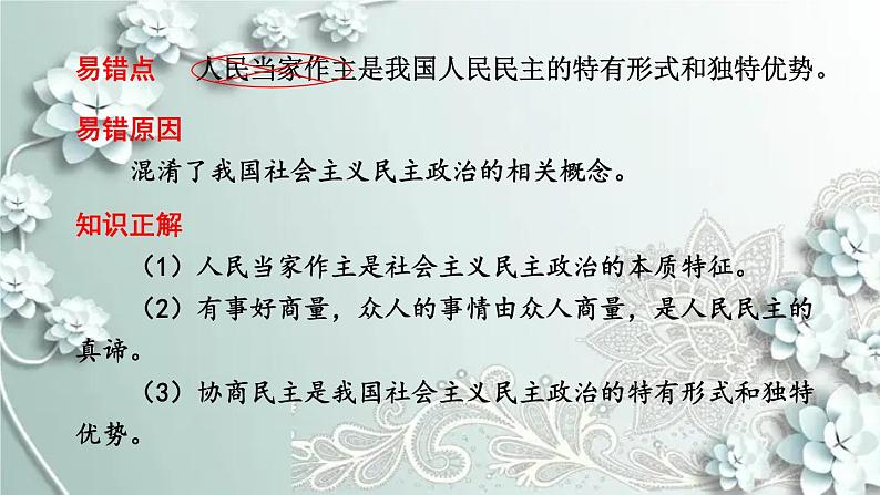 部编版道德与法治九年级上册 第二单元复习课件 课件08