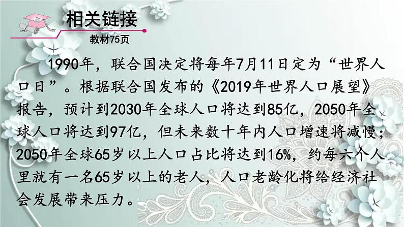 部编版道德与法治九年级上册 第1课时 正视发展挑战 课件07