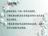部编版道德与法治九年级上册 第1课时 促进民族团结 课件