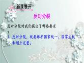 部编版道德与法治九年级上册 第2课时 维护祖国统一 课件