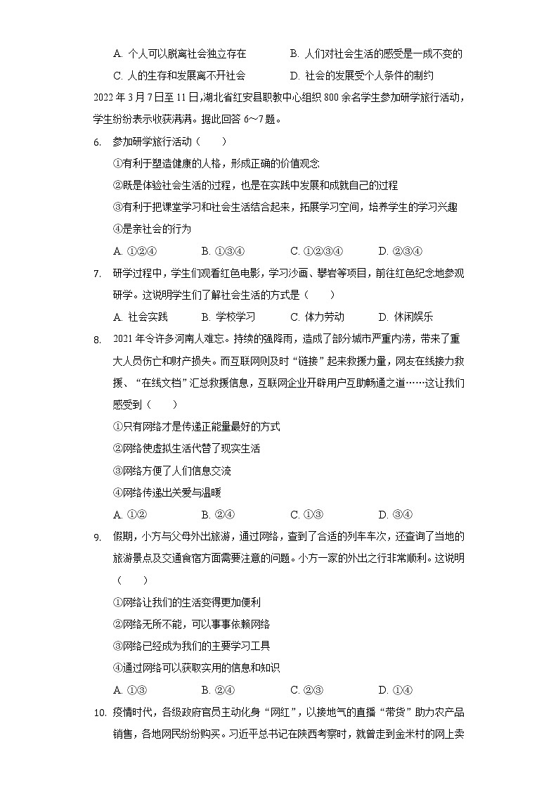 2022-2023学年河北省邢台市威县三中八年级（上）第一次月考道德与法治试卷（含解析）第2页