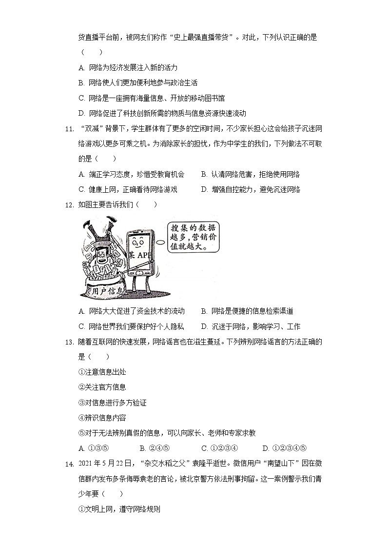 2022-2023学年河北省邢台市威县三中八年级（上）第一次月考道德与法治试卷（含解析）第3页