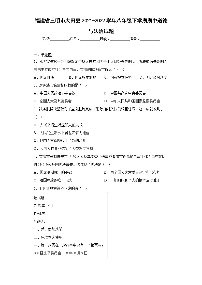 福建省三明市大田县2021-2022学年八年级下学期期中道德与法治试题(含答案)第1页